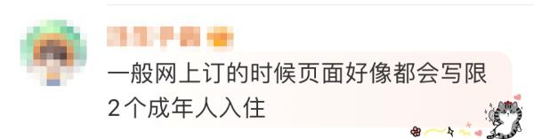 一家三口不能住标间？酒店：行业普遍规定
