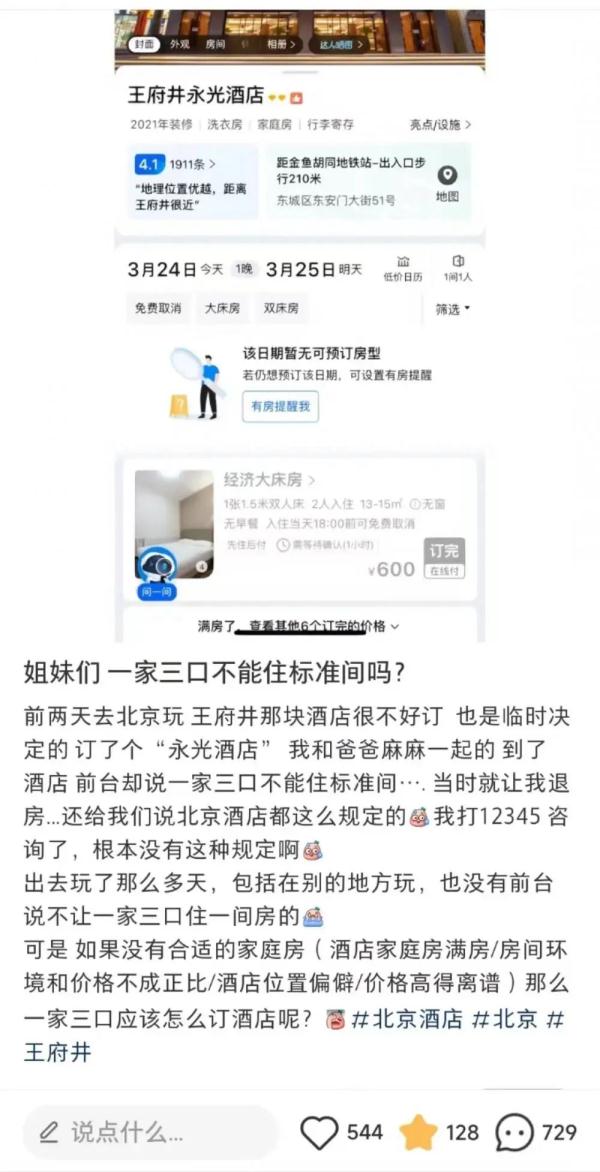 一家三口不能住标间？酒店：行业普遍规定