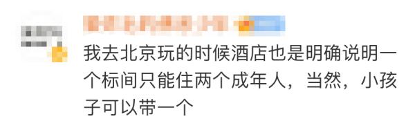 一家三口不能住标间？酒店：行业普遍规定
