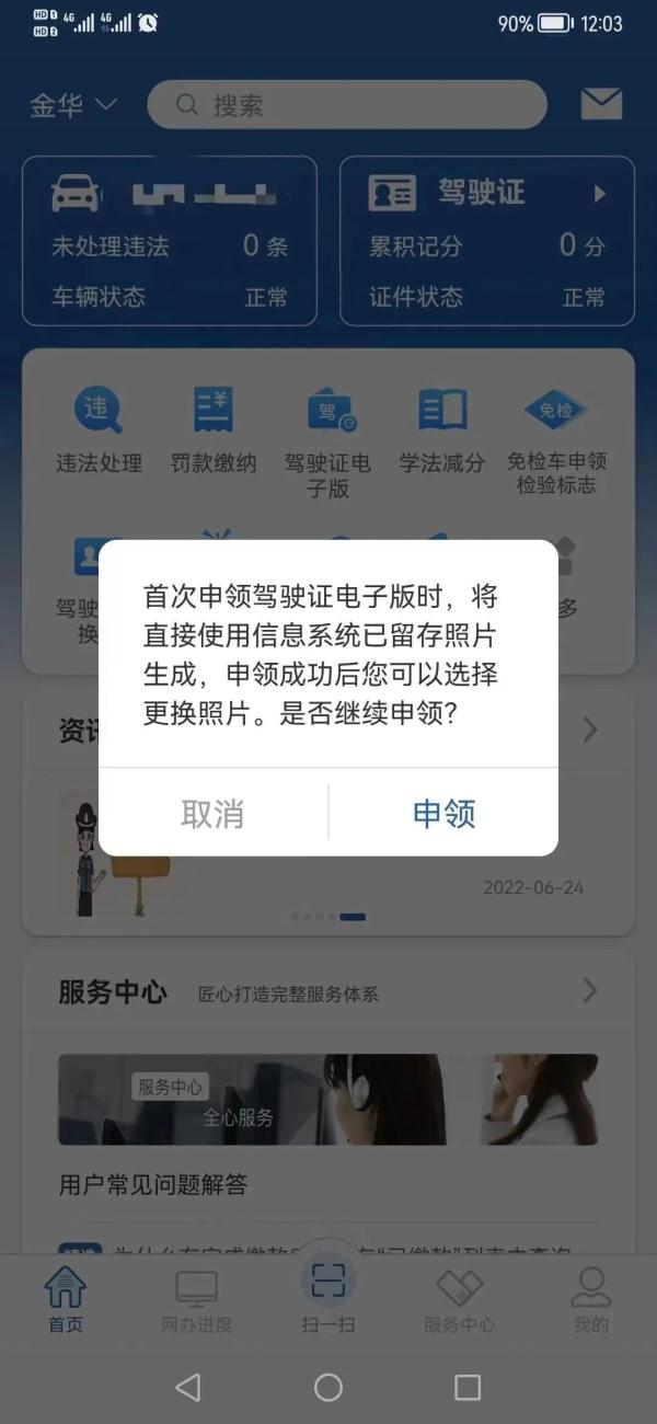 电子驾驶证申领及使用指南! 电子驾驶证申领及使用指南!