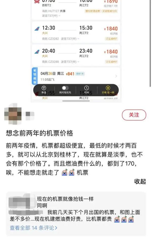 平均涨幅30%以上!“白菜价”机票一去不返?最近为啥东西在变贵? 平均涨幅30%以上!“白菜价”机票一去不返?最近为啥东西在变贵?