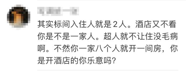 一家三口不能住标间？酒店：行业普遍规定