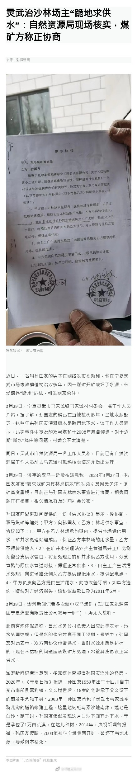 灵武治沙林场主“跪地求供水”：自然资源局现场核实，煤矿方称正协商