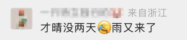 难以接受！浙江人惊呼：怎么又来…