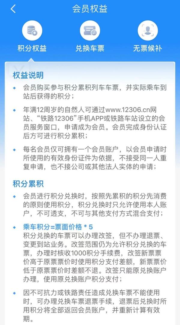 免费坐高铁？12306最新回应……