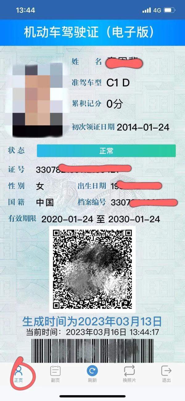 电子驾驶证申领及使用指南! 电子驾驶证申领及使用指南!