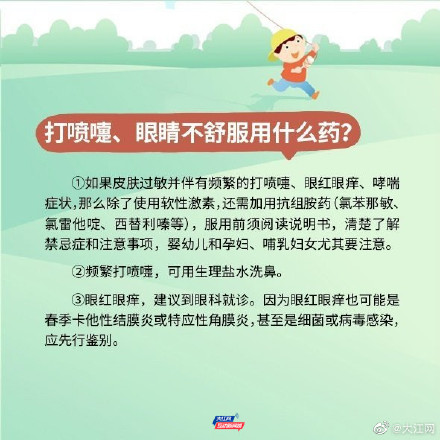如何预防春季过敏？你需要的防过敏知识都在这！