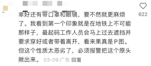 AI一键脱衣?女子地铁内照片被疯传,网友怒斥:“无底线!” AI一键脱衣?女子地铁内照片被疯传,网友怒斥:“无底线!”