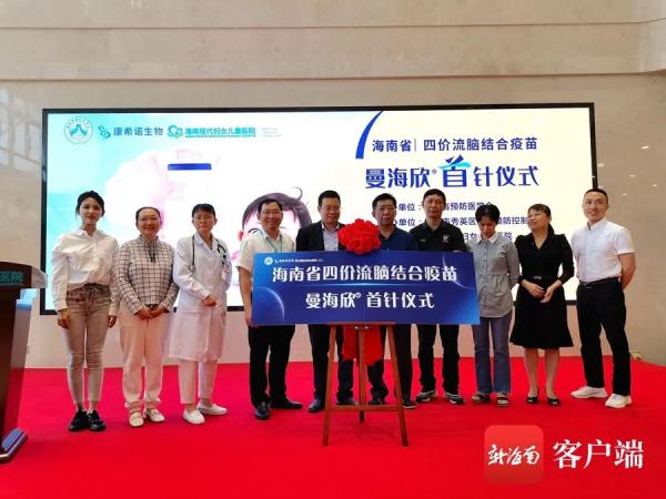 国内首款四价流脑结合疫苗在海口开打