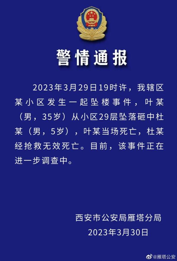 警方通报:叶某(男,35岁),当场死亡! 警方通报:叶某(男,35岁),当场死亡!