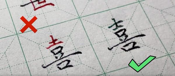 这些字，有人可能从小就写错了！
