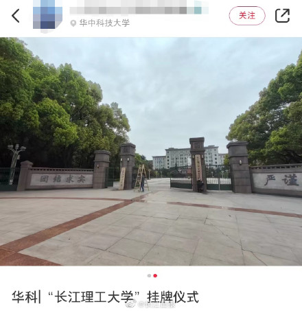华中科技大学改名？真相是这样的