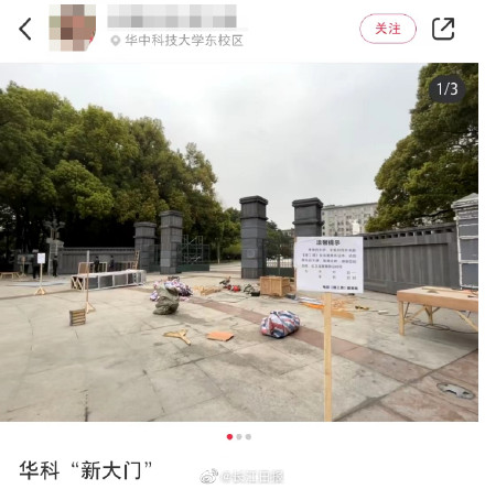 华中科技大学改名？真相是这样的
