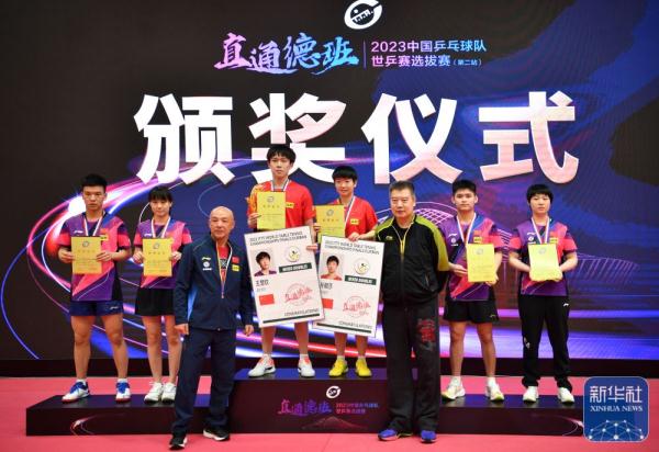 世乒赛选拔赛（第二站）：王楚钦/孙颖莎获得混双直通名额