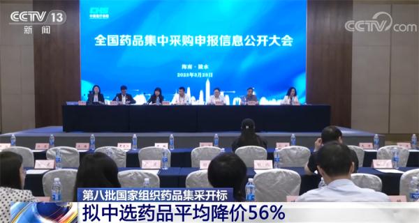 让广大患者享受到集采红利 细数第八批国家组织药品集采亮点