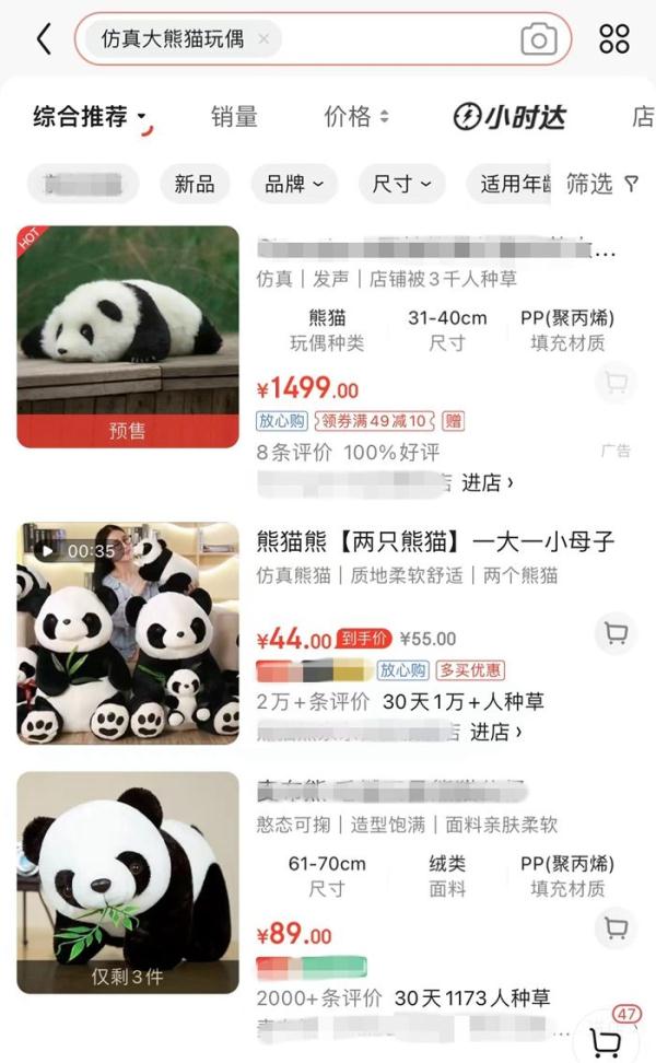 仿真熊猫玩偶热销，一只价格上千元，你会买吗？