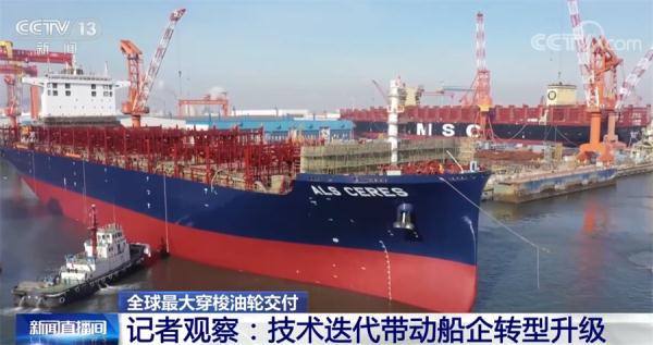 全球最大穿梭油轮配备多种新技术 体现我国船舶制造能力