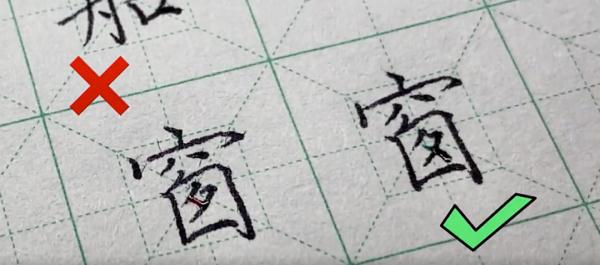 这些字，有人可能从小就写错了！