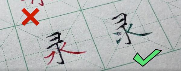 这些字，有人可能从小就写错了！