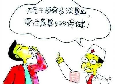 流鼻血了怎么办? 流鼻血了怎么办?