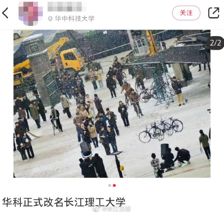 华中科技大学改名？真相是这样的