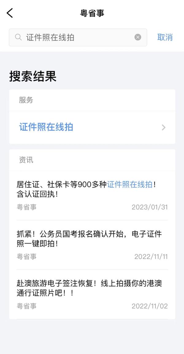 深圳人注意！证件照在家就能拍啦！还带回执！