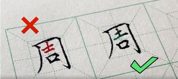 这些字，有人可能从小就写错了！