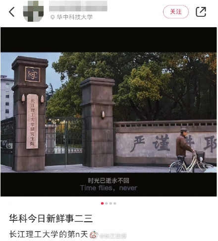 华中科技大学改名？真相是这样的