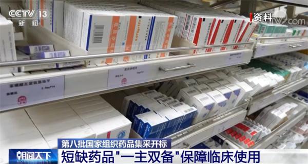 让广大患者享受到集采红利 细数第八批国家组织药品集采亮点