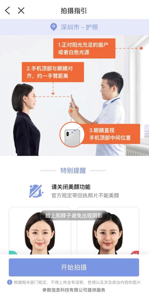 深圳人注意！证件照在家就能拍啦！还带回执！