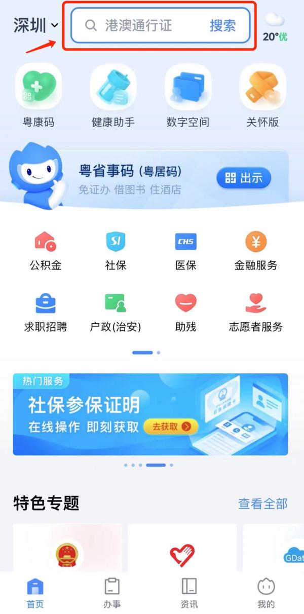 深圳人注意！证件照在家就能拍啦！还带回执！