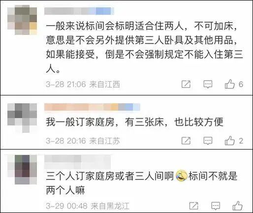 女子陪父母北京玩，要求同住一个标间被拒！网友：为什么不能？