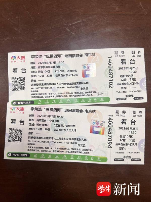 行拘！男子高价倒卖演唱会门票被抓现行