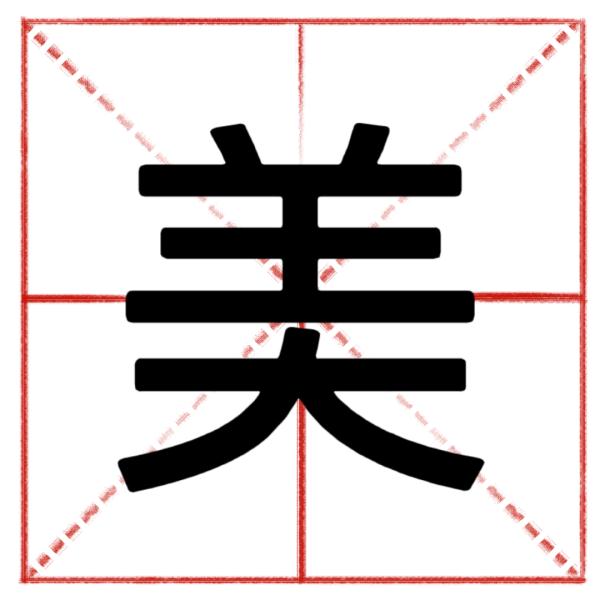 这些字，有人可能从小就写错了！