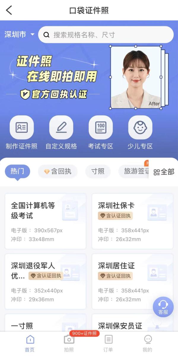 深圳人注意！证件照在家就能拍啦！还带回执！