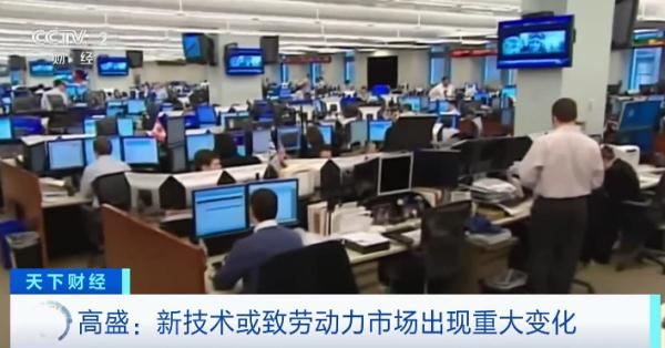 最新报告！3亿个工作岗位或将被影响！涉及这些职业→