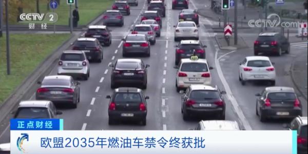 禁售燃油车！这里批准了
