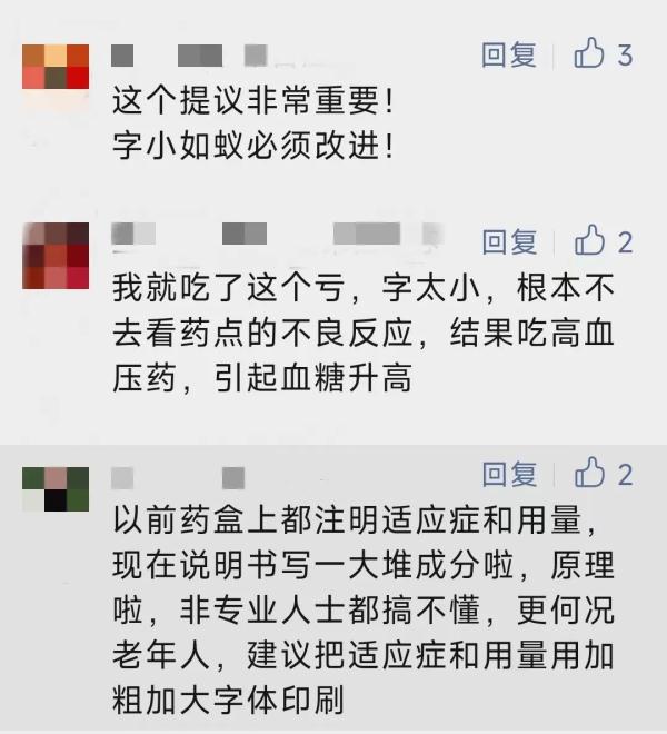 药品说明书为啥都“字小如蚁”？老人得用放大镜看……网友共鸣了