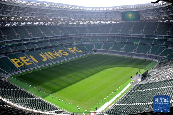 “新工体”通过竣工验收