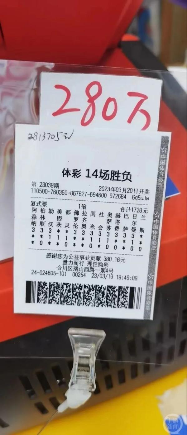 他8年8中足彩大奖！总奖金超2400万元