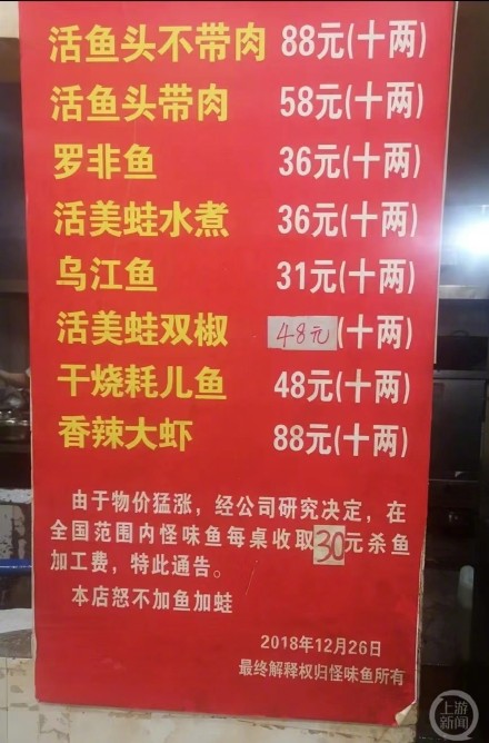 游客吃鱼遭收30元杀鱼加工费，餐馆称是锅底费