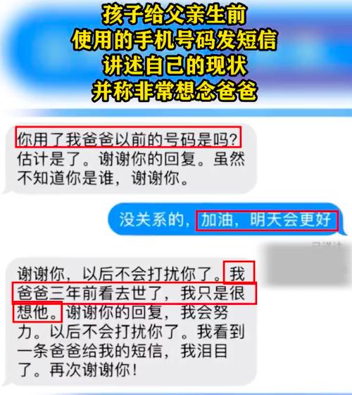 “爸爸也想你…”孩子给离世的父亲发短信，没想到收到回复了