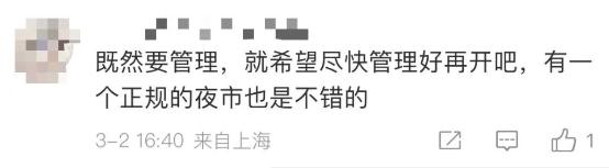 突然关闭后，上海最大露天夜市重开！网友：烟火气又回来了…