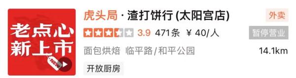 曾经大排长龙，知名点心店欠款2亿？上海2家门店已暂停营业！回应来了→
