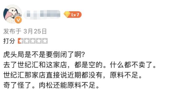 曾经大排长龙，知名点心店欠款2亿？上海2家门店已暂停营业！回应来了→