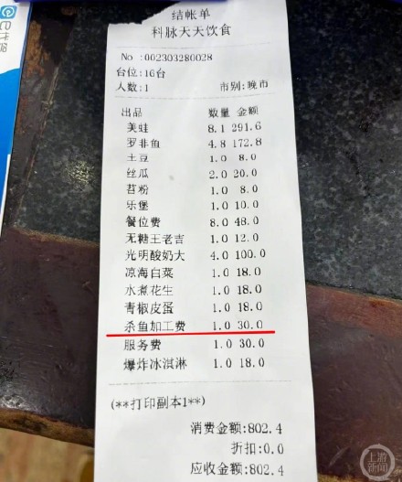 游客吃鱼遭收30元杀鱼加工费，餐馆称是锅底费