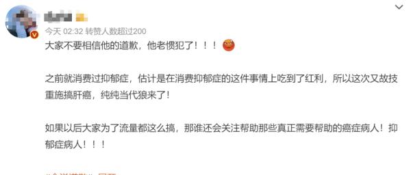 网红自曝肝癌晚期，结果却是“纯属虚构”……网友怒了