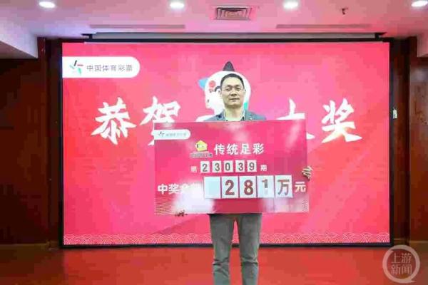 他8年8中足彩大奖！总奖金超2400万元