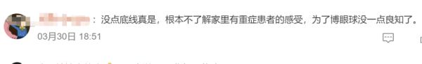 网红自曝肝癌晚期，结果却是“纯属虚构”……网友怒了