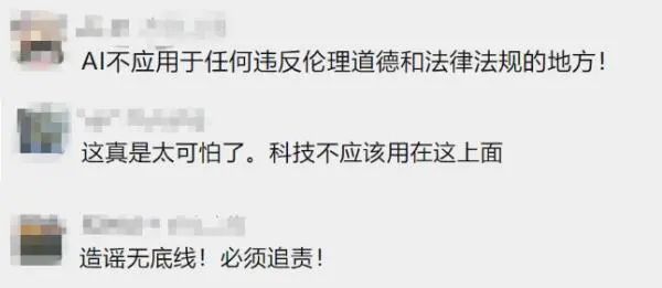 女子照片被AI“一键脱衣”，网友怒了！